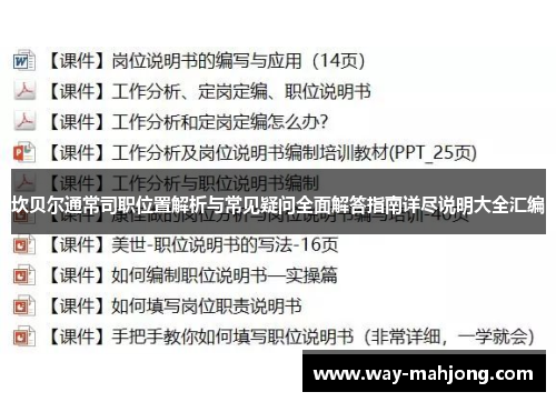 坎贝尔通常司职位置解析与常见疑问全面解答指南详尽说明大全汇编