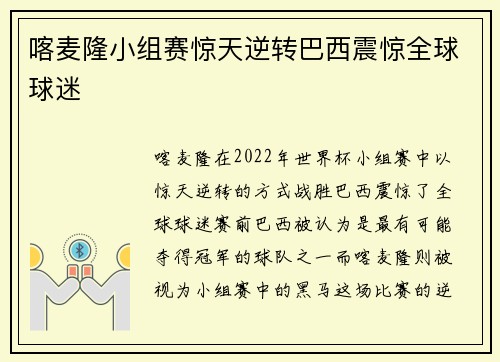 喀麦隆小组赛惊天逆转巴西震惊全球球迷