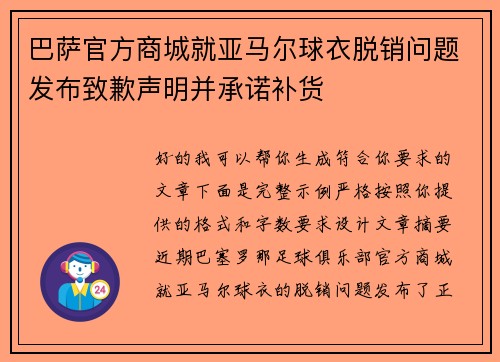 巴萨官方商城就亚马尔球衣脱销问题发布致歉声明并承诺补货